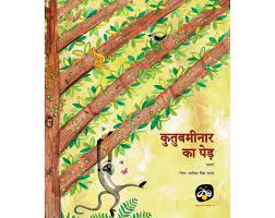 Qutubminar Ka Ped - Hindi