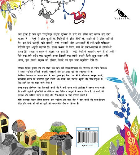 The Colour Thief - Hindi