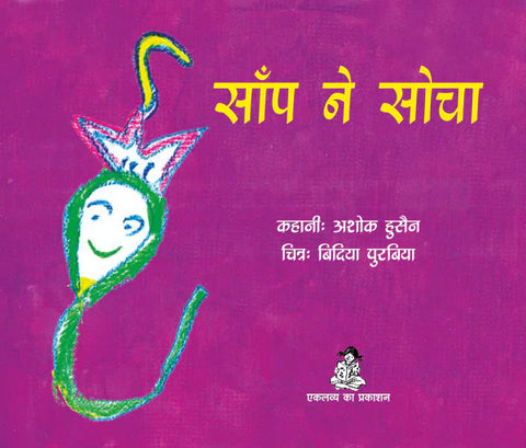 Saanp Ne Socha - Hindi