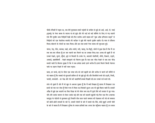 Panch Pairon Wali Hathi - Hindi