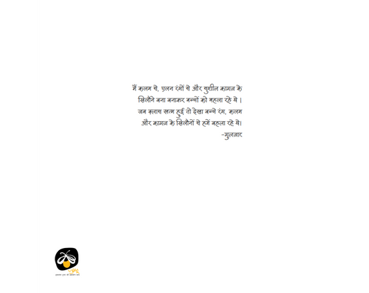 Ootpataang (Hindi) - Gulzar