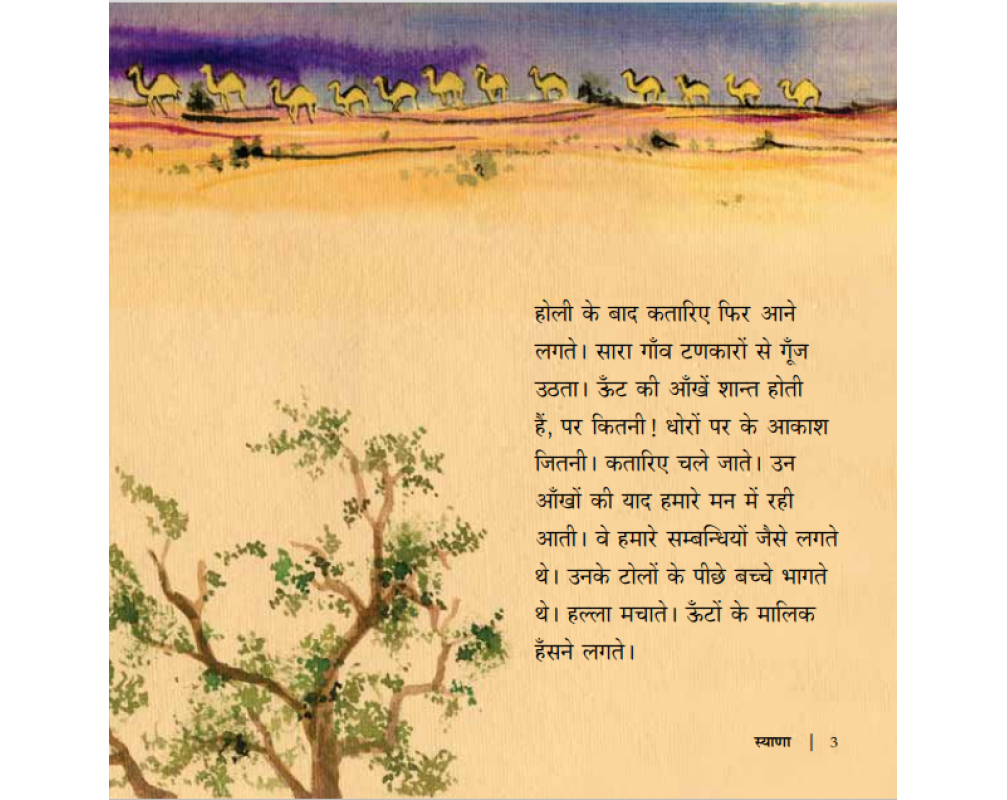 Syana - Hindi