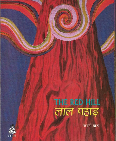 The Red Hill - Bilingual