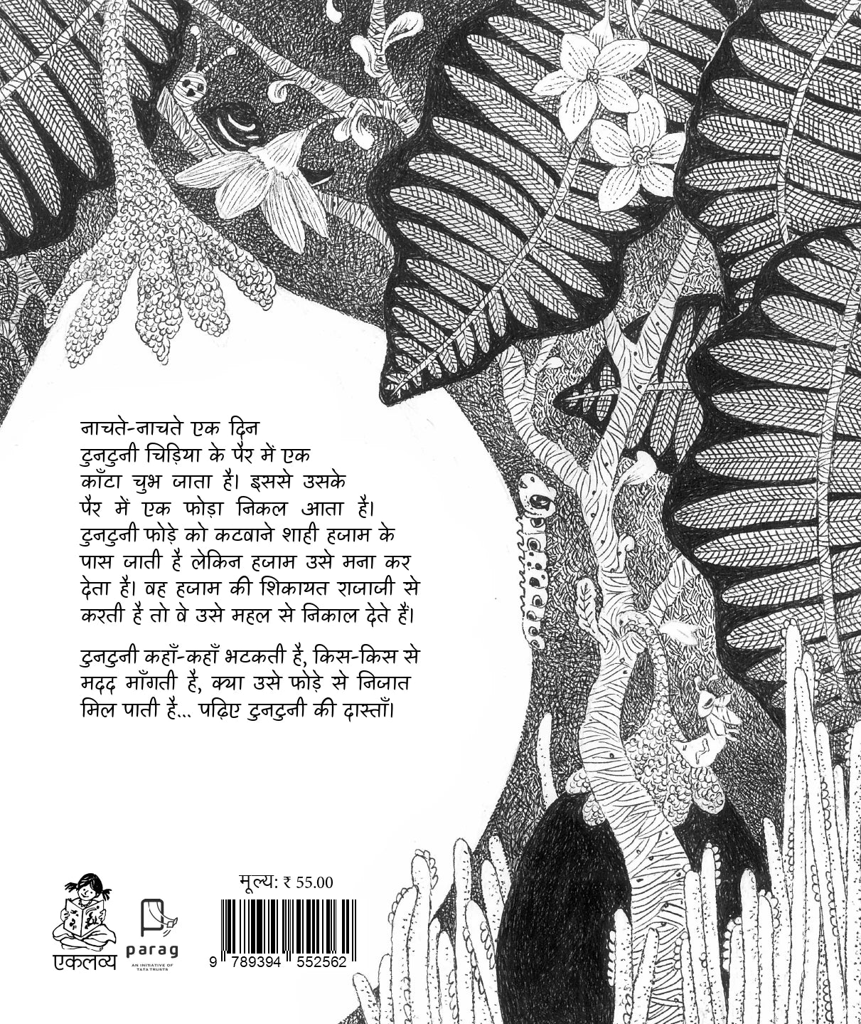 Tuntuni (Hindi) - Kapil Pandey