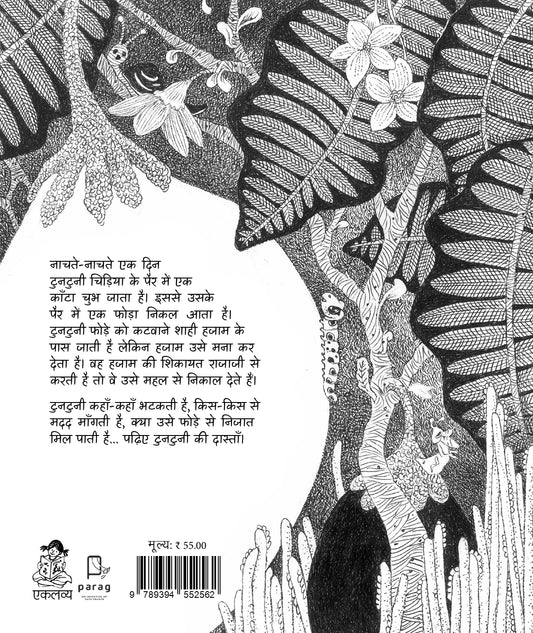 Tuntuni (Hindi) - Kapil Pandey