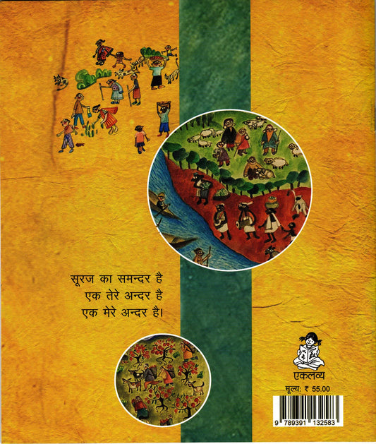 Ye Saara Ujala Suraj Ka (Hindi) - Sushil Shukla