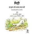 Chitty: A Dog and Her Forest Farm (Hindi) - Rajiv Eipe