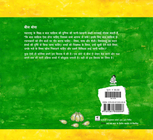 Sowing a Seed - Bilingual