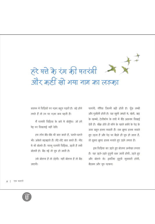 Ek Kahani - Hindi