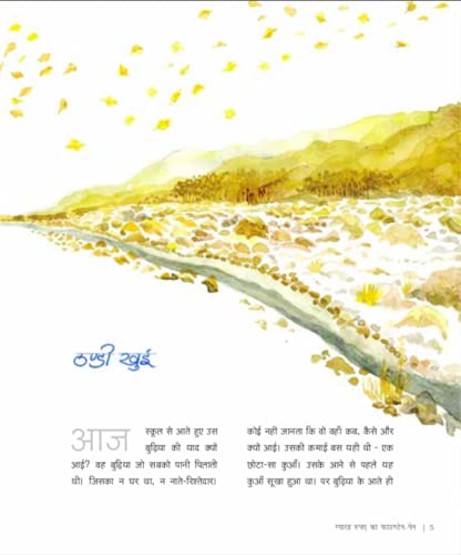 Gyarah Rupay ka Fountain Pen - Hindi