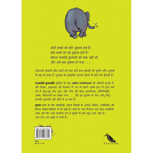 Gajapati Kulapati (Hindi)- Ashok Rajagopalan