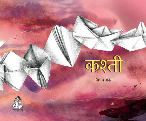 Kashti - Hindi (Wordless)