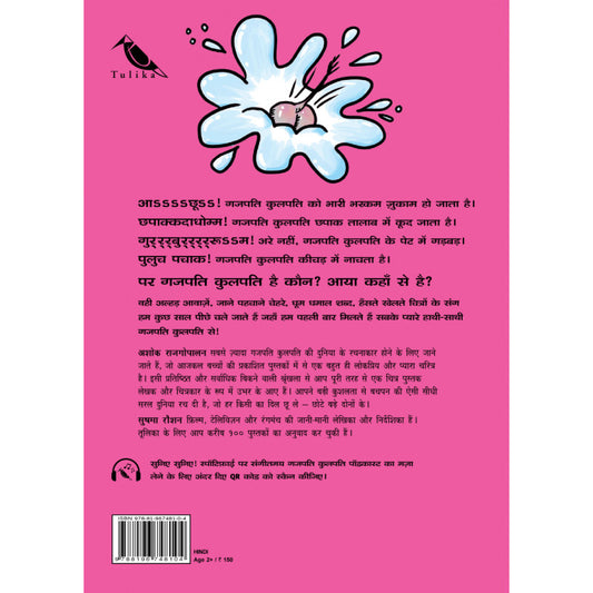 Nanha Gajapati Kulapati - Kweee! - Hindi