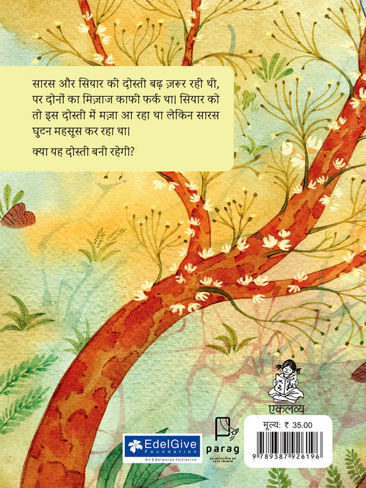 Saras Aur Siyar (Hindi) - Prabhat