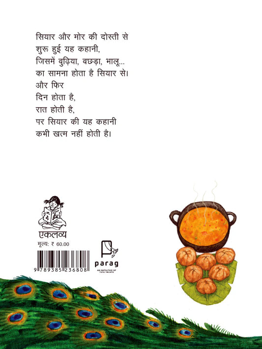 Siyar Aur Mor - Hindi