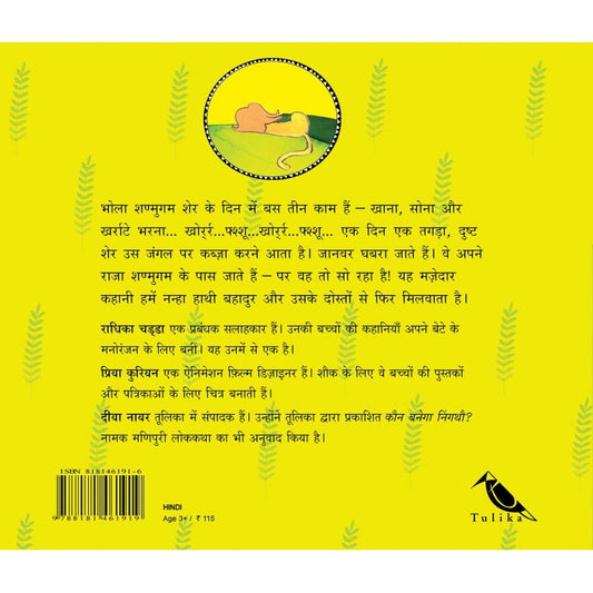 Snoring Shanmugam / Kharraata Shanmugam (Hindi) - Priya Kuriyan