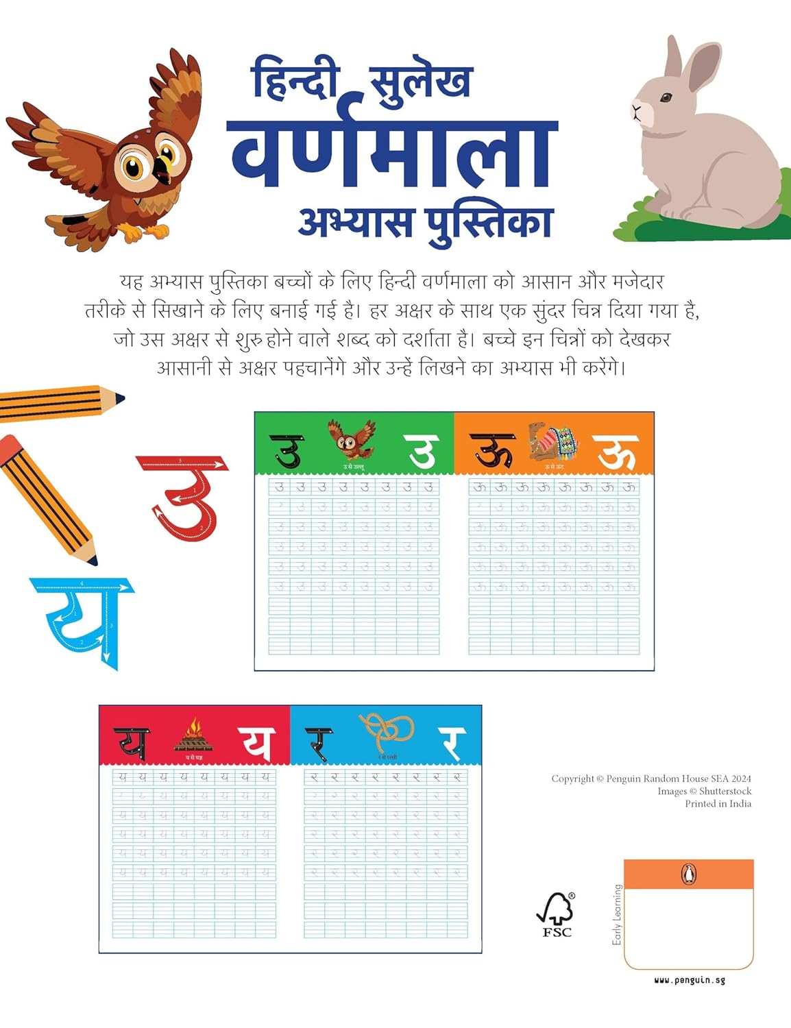 Hindi Sulekh: Varnmala