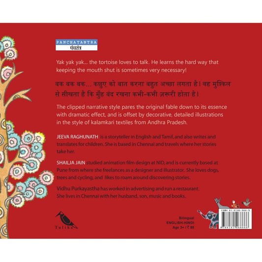 The Talkative Tortoise/Baatuni Kachhua