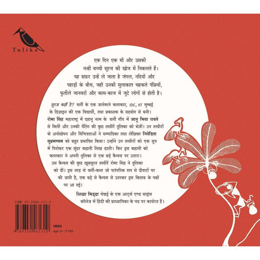 Where's The Sun? - Hindi