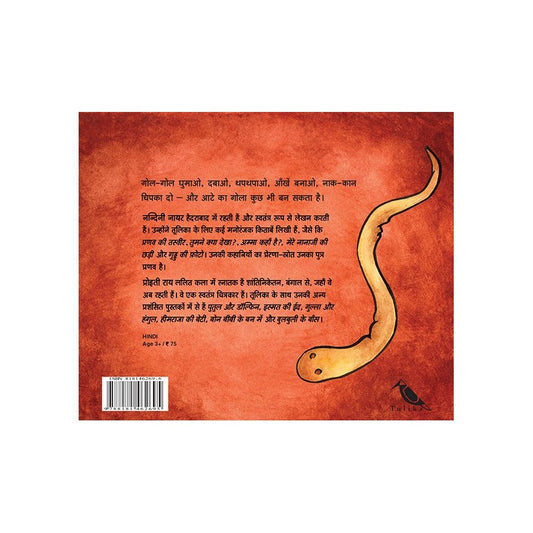 What Shall I Make? (Hindi) - Nandini Nayar & Proiti Roy