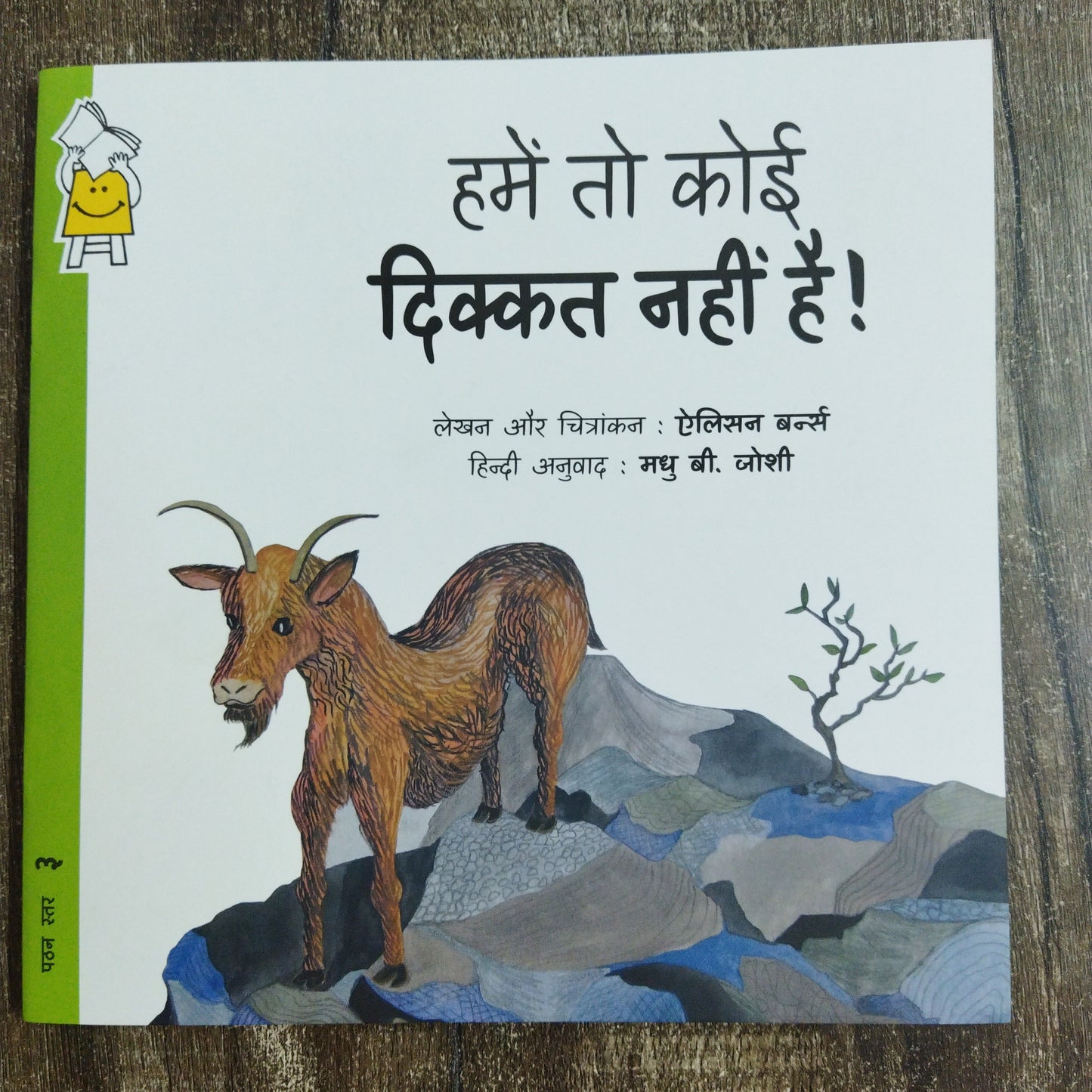 At Least I'm Okay! - Hindi