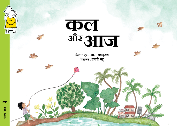 Then and Now - Hindi