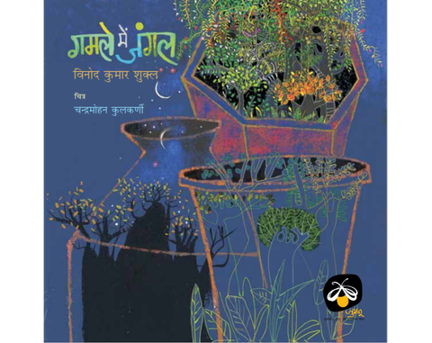 Gamle Mein Jungle - Hindi