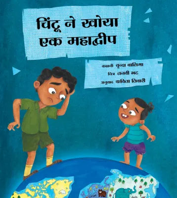 Chintu Loses a Continent (Hindi) - Tanvi Bhat