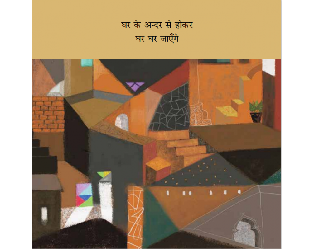 Gamle Mein Jungle - Hindi