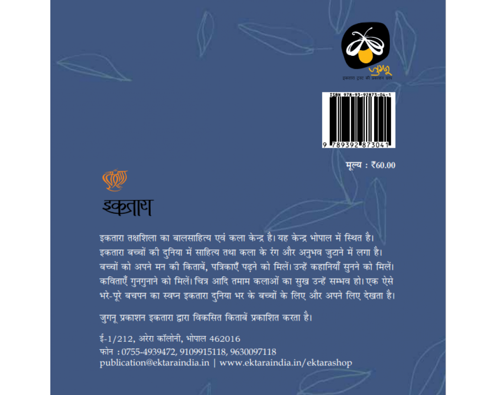 Gamle Mein Jungle - Hindi