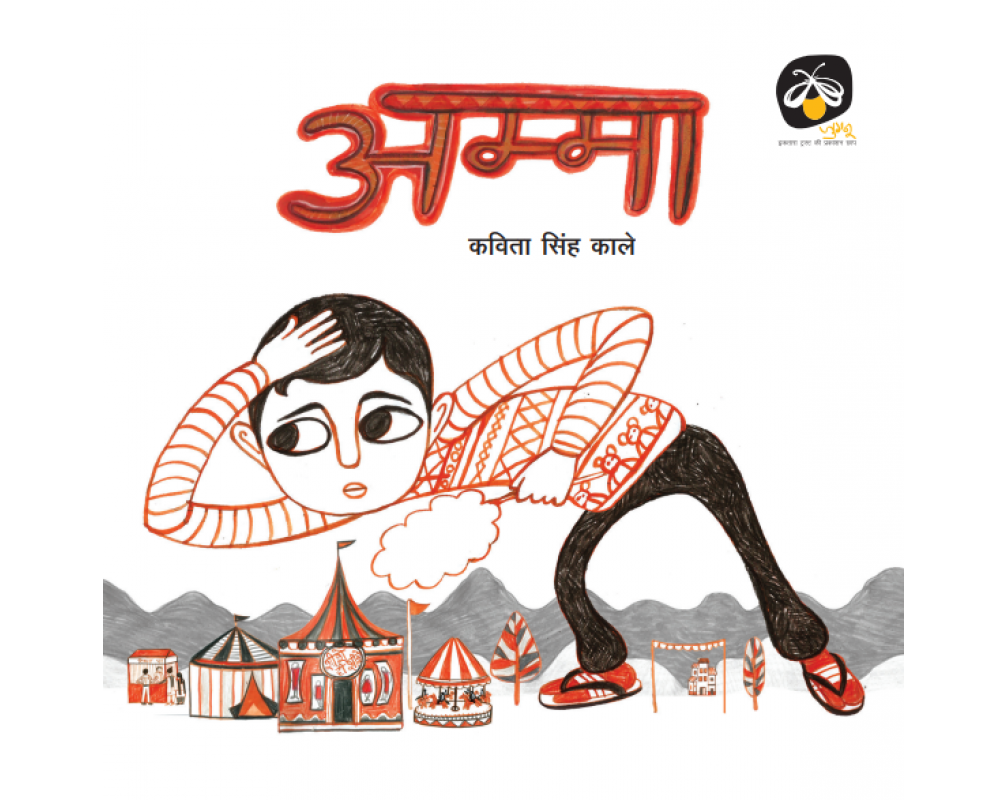 Amma - Hindi