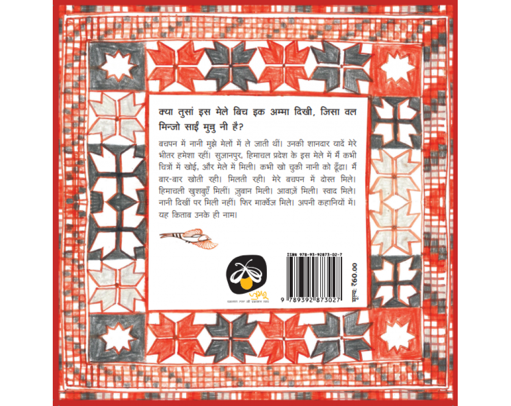 Amma - Hindi