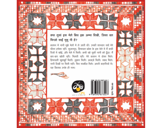 Amma - Hindi