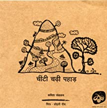 Cheeti Chadi Pahaad - Hindi