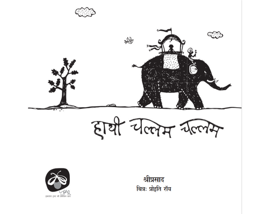 Hathi Challam Challam (Hindi)- Proiti Roy