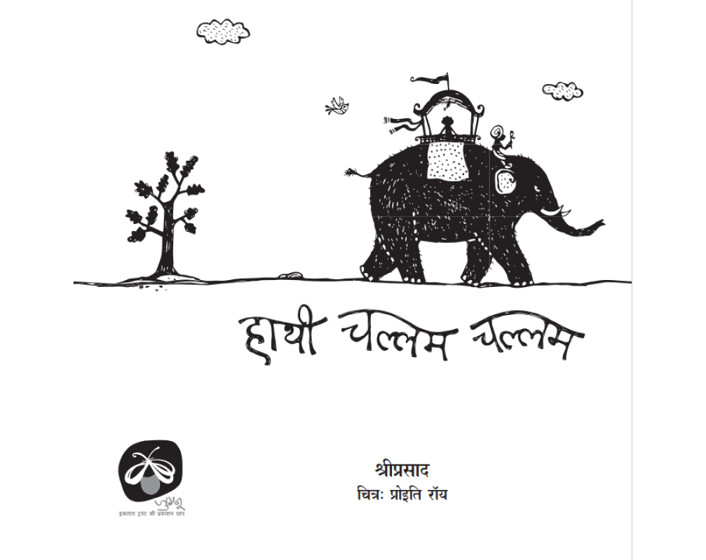 Hathi Challam Challam - Hindi