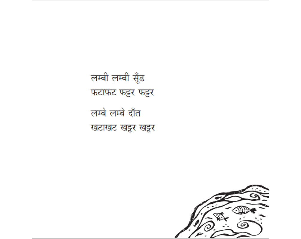 Hathi Challam Challam (Hindi)- Proiti Roy