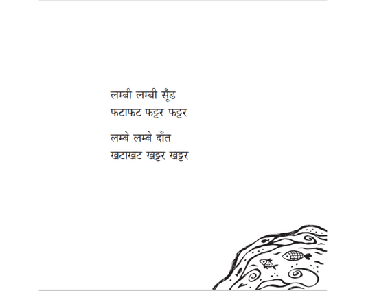 Hathi Challam Challam (Hindi)- Proiti Roy