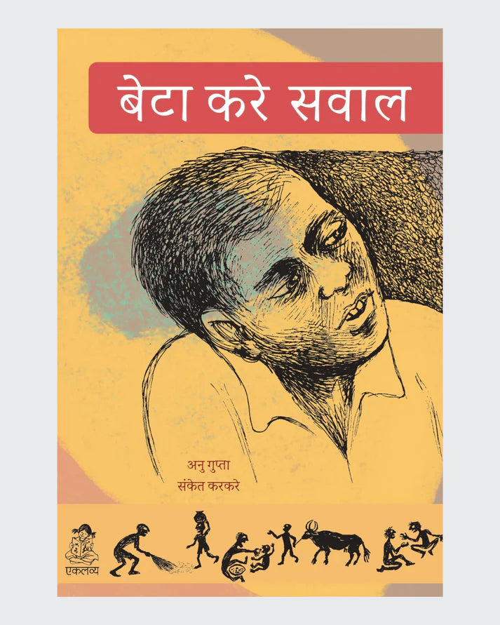 Beta Kare Sawal - Hindi