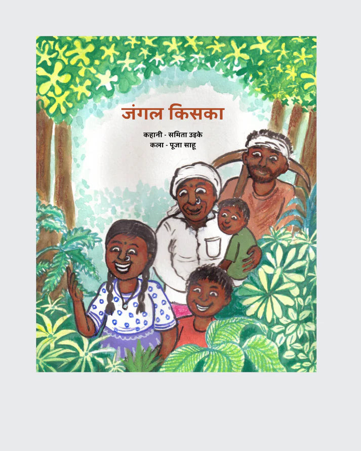 Jungle Kiska (Hindi)