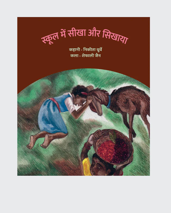 School Mein Seekha aur Sikhaya