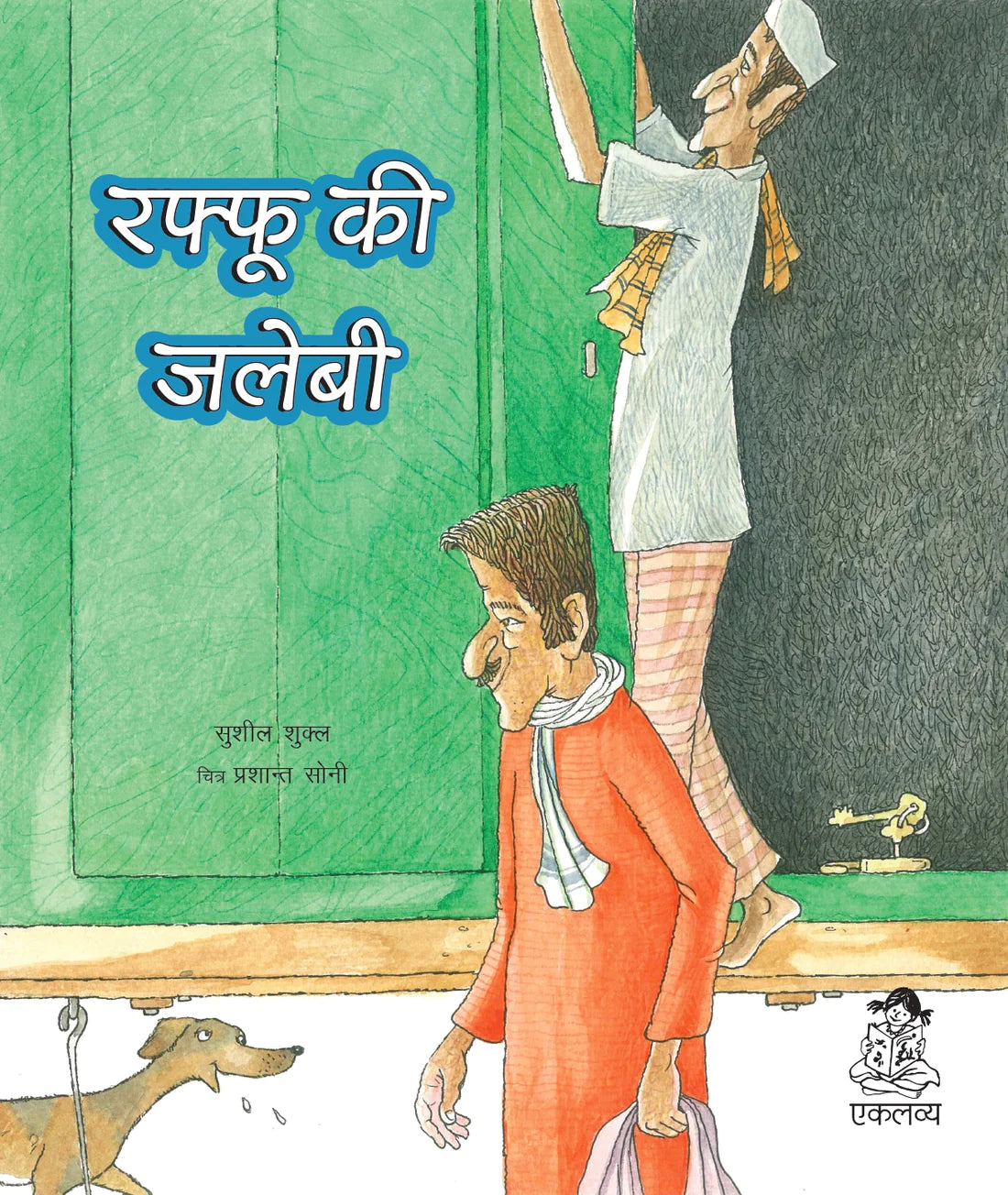 Raffu Ki Jalebi (Hindi) Sushil Shukla