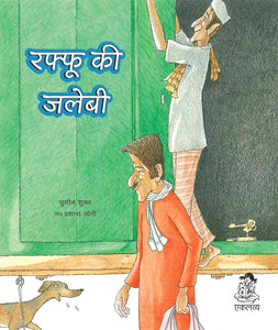 Raffu Ki Jalebi - Hindi