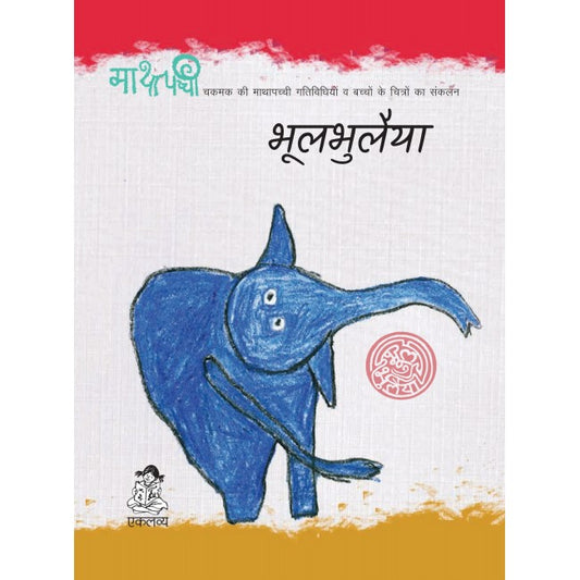 Bhoolbhulaiya - Hindi