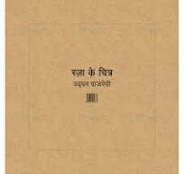 Raza Ke Chitra - Hindi