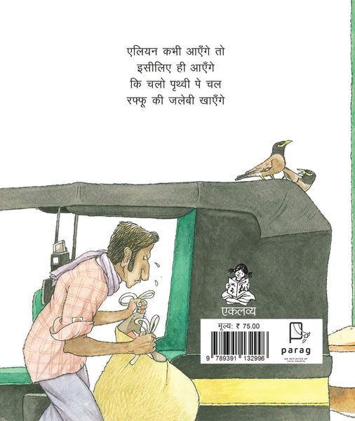 Raffu Ki Jalebi - Hindi