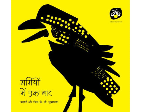 Garmiyon Mein Ek Baar - Hindi