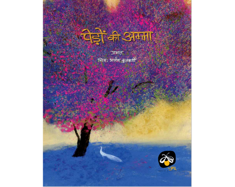Pedon Ki Amma - Hindi