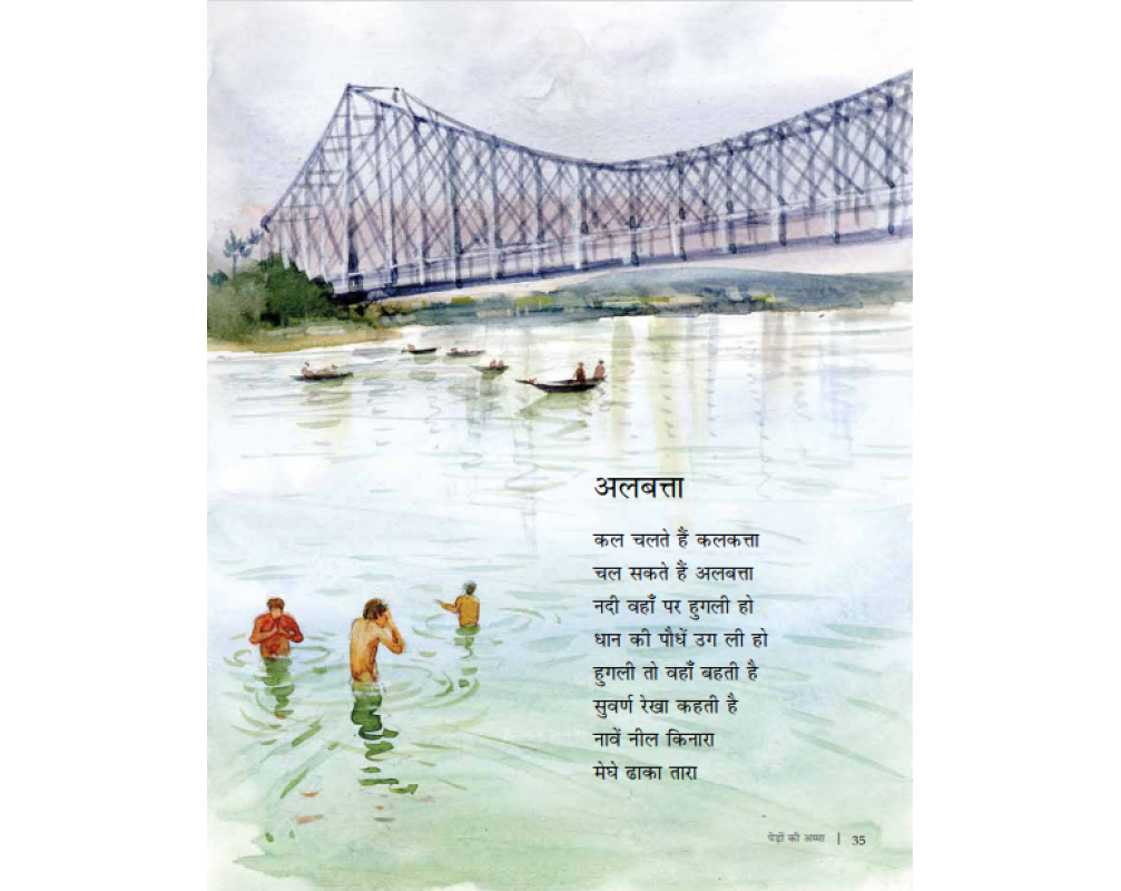 Pedon Ki Amma ( Hindi) - Prabhat