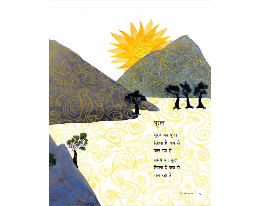 Pedon Ki Amma ( Hindi) - Prabhat